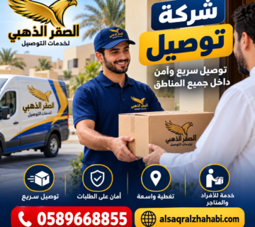 شركة توصيل