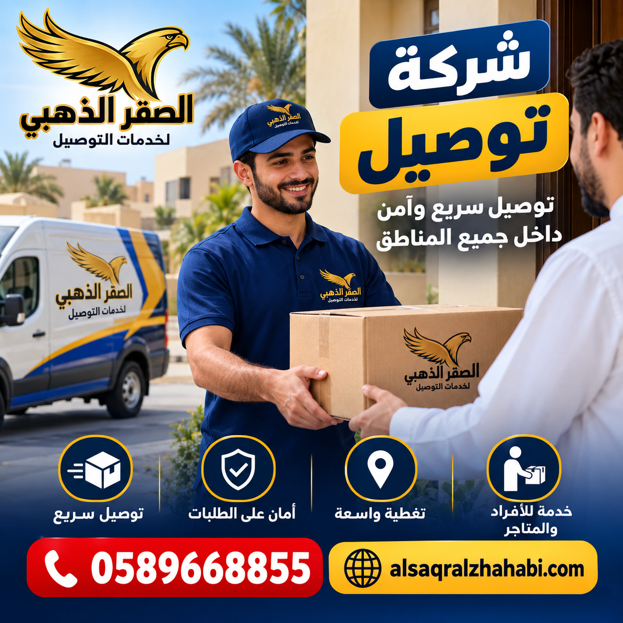 شركة توصيل