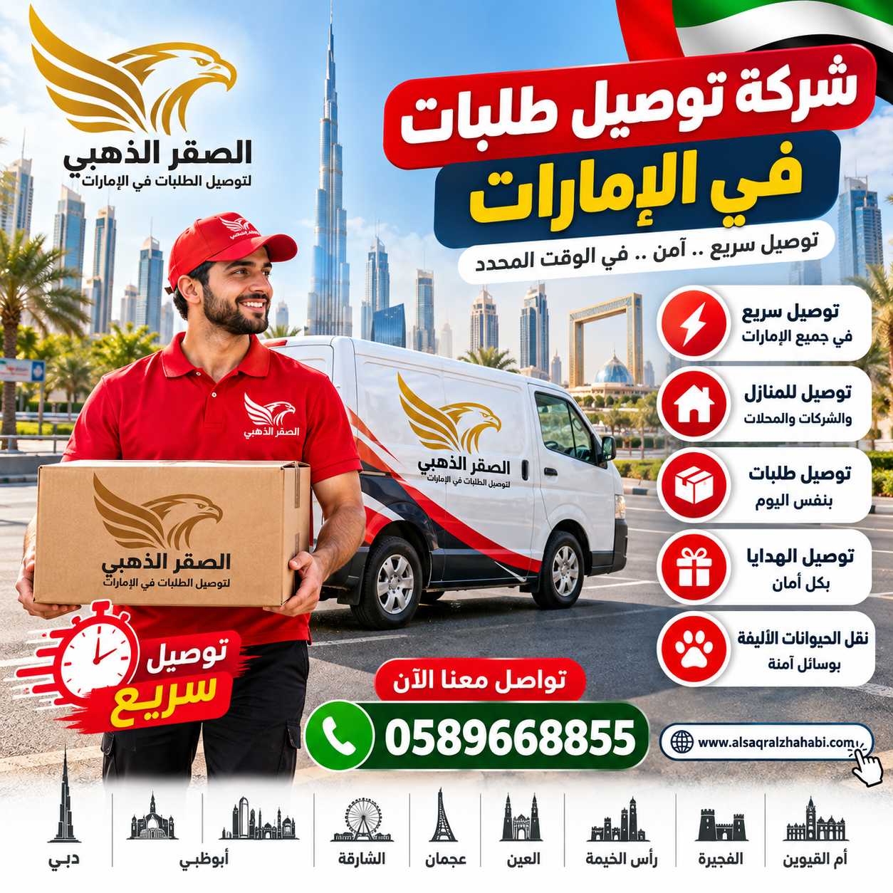 شركة توصيل طلبات في الإمارات