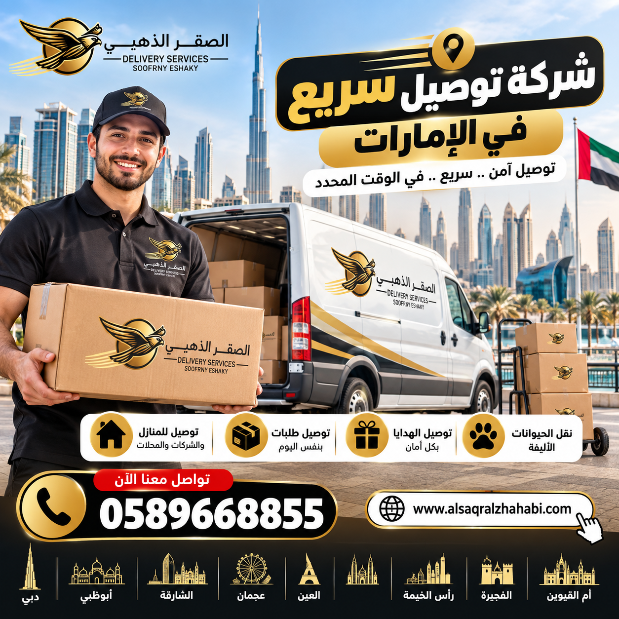 شركة توصيل سريع
