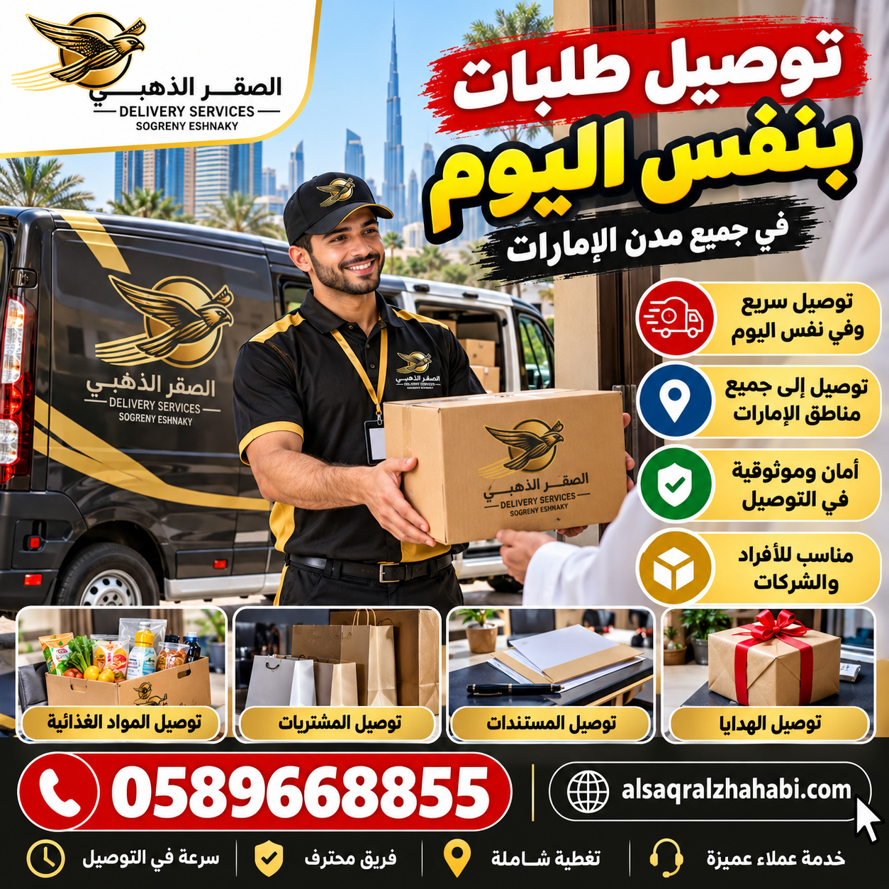 توصيل طلبات بنفس اليوم